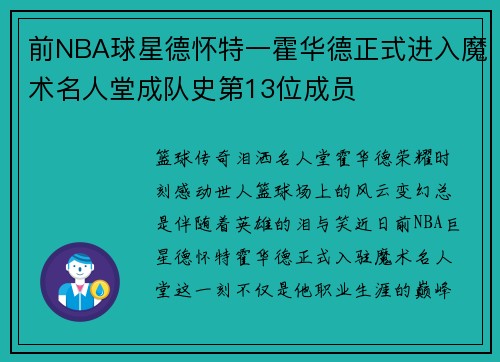 前NBA球星德怀特一霍华德正式进入魔术名人堂成队史第13位成员