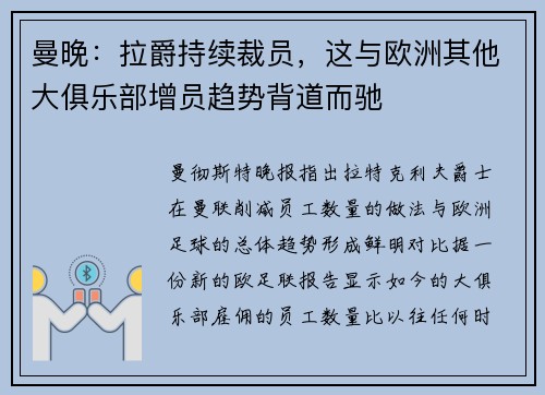 曼晚：拉爵持续裁员，这与欧洲其他大俱乐部增员趋势背道而驰