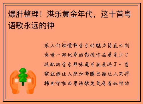 爆肝整理！港乐黄金年代，这十首粤语歌永远的神